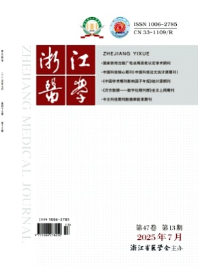 浙江医学杂志